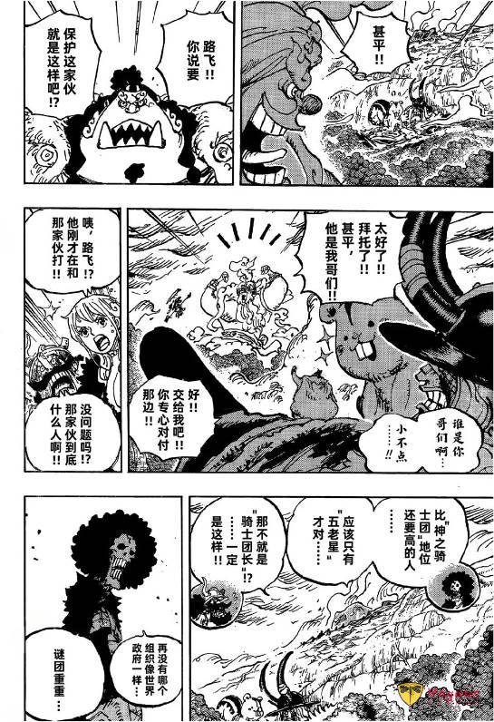 海賊王1189話:賈巴過來營救尼卡路飛,薩博腳踩天龍人太霸氣了