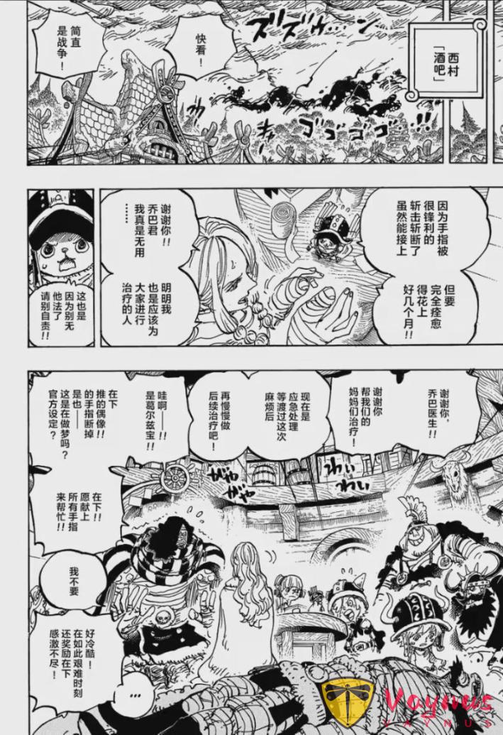 海賊王1183話:加林聖激戰反叛龍,神之騎士團出現新惡魔