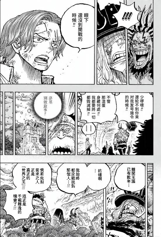 海贼王1190话:贾巴会被伊姆大人斩杀,反叛龙激战伊姆大人