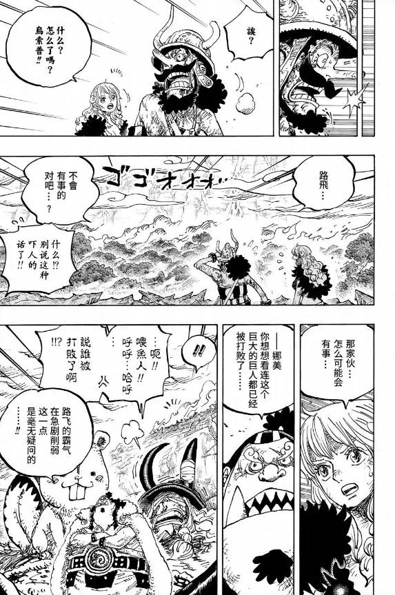 海贼王1190话:贾巴会被伊姆大人斩杀,反叛龙激战伊姆大人