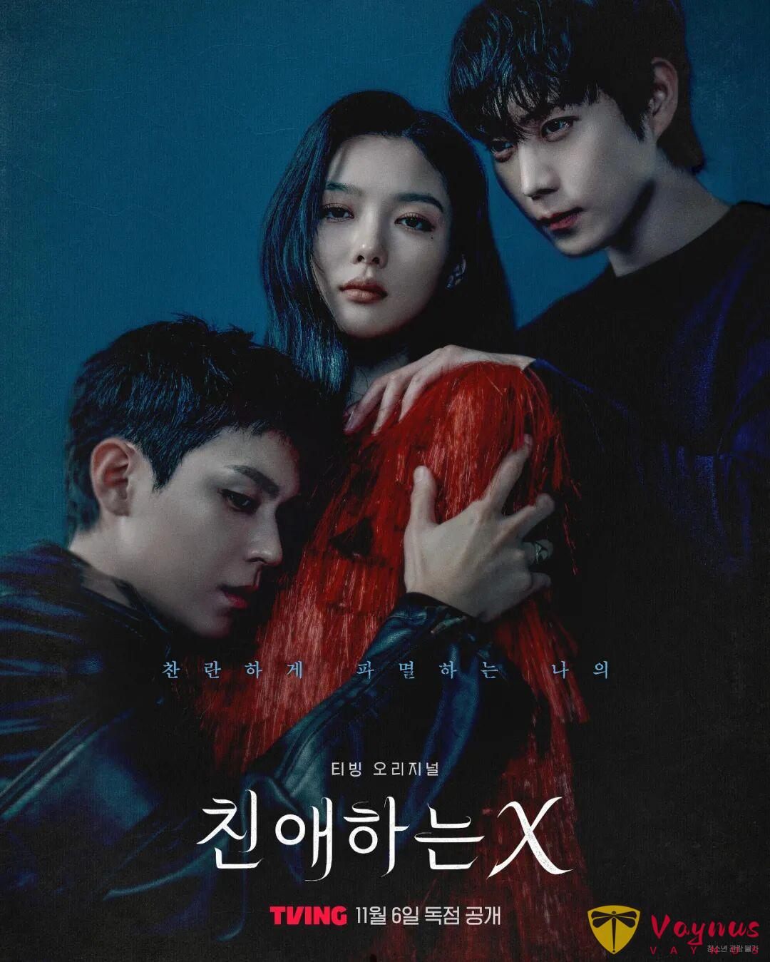 尺度震撼!全程刺激带感!这反套路“恶女”剧《亲爱的X》,看得直呼上头!