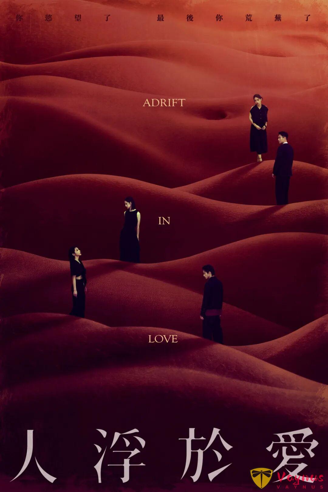 尺度太大胆!剧情又癫又欲!这部台剧《人浮于爱》,看得太上头了!