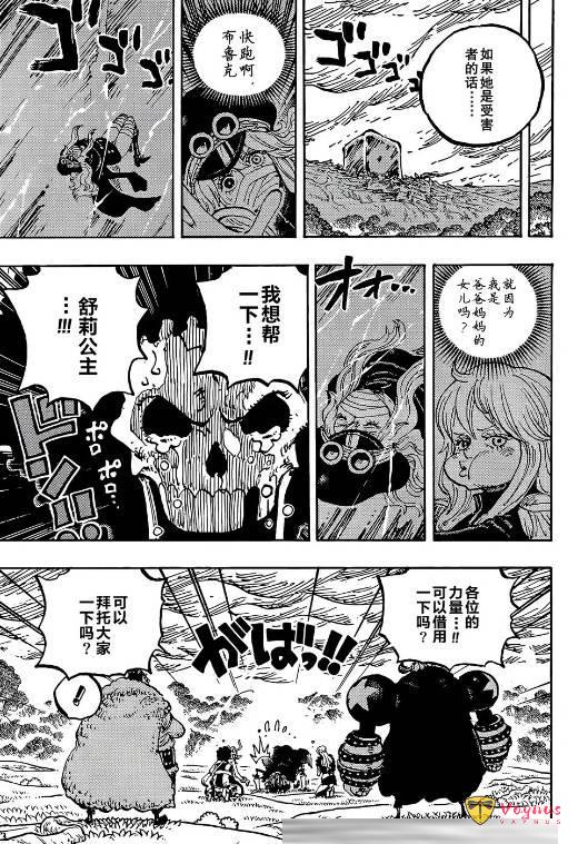 海賊王1189話:女帝漢庫克抵達巨人族,舒莉公主恢復記憶