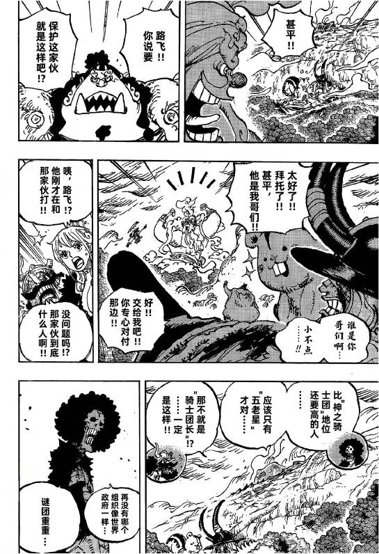 海贼王1190话:神之骑士团新成员登场,十字公会来到艾尔巴夫