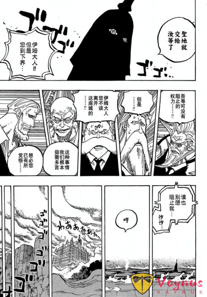 海贼王1182话：鹰眼遇到伊姆大人，罗宾和萨乌罗找到猫头鹰了