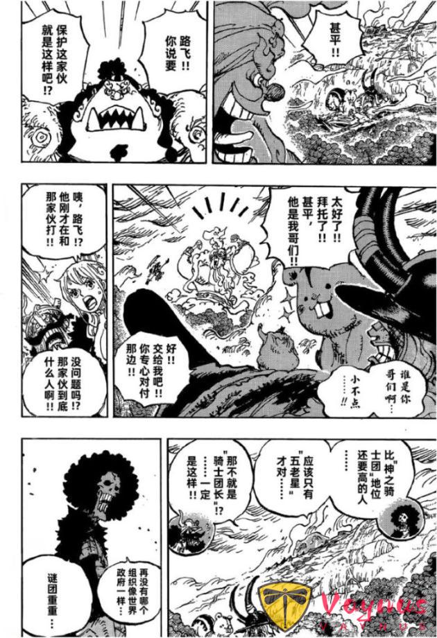 海賊王1189話:黑鬍子獲得手術果實,尼卡路飛被伊姆大人斬殺