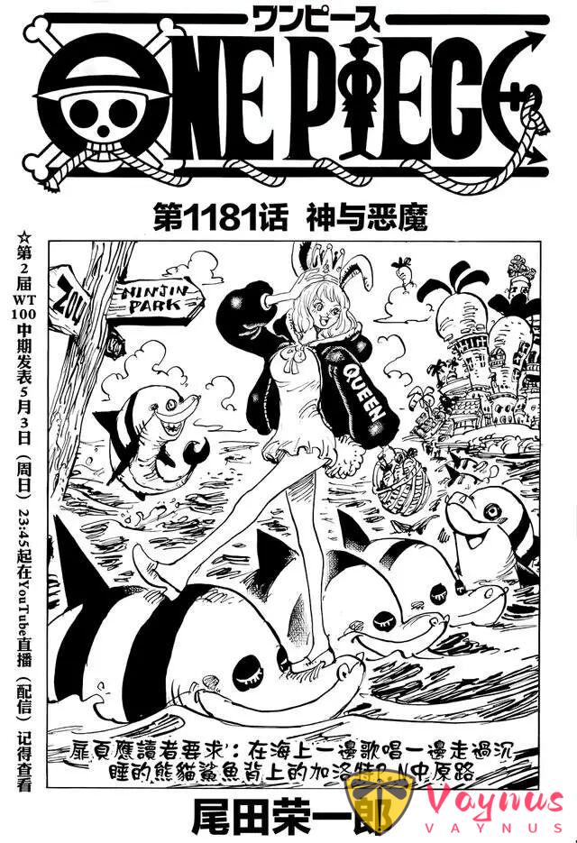 海賊王1181話高畫質漢化：洛基王子擊飛伊姆大人，路飛正在吃飯