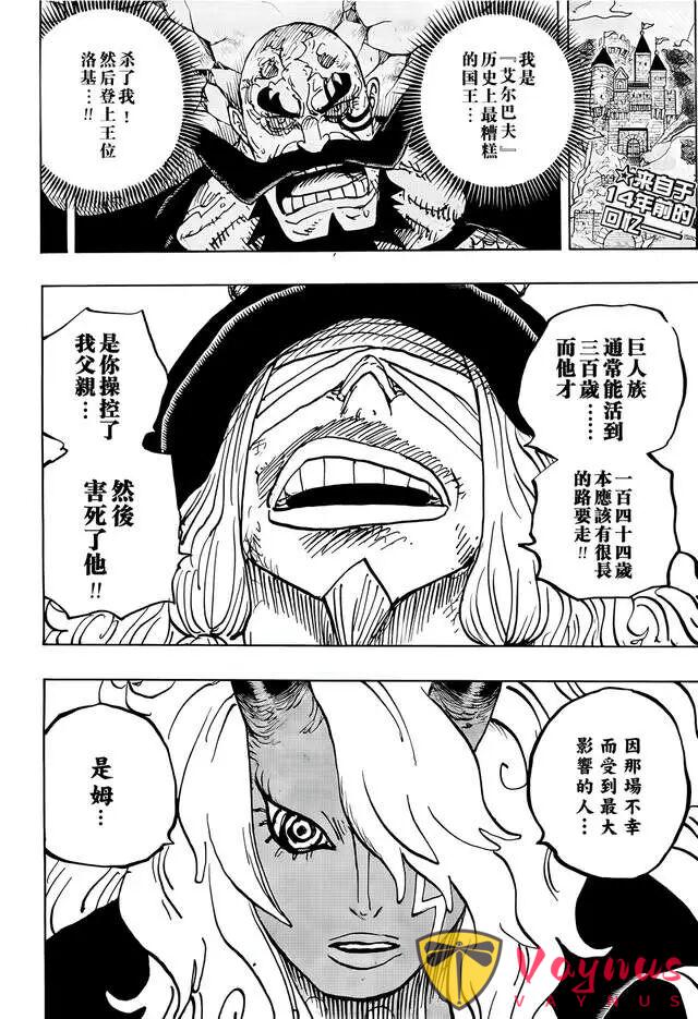 海賊王1181話高畫質漢化：洛基王子擊飛伊姆大人，路飛正在吃飯