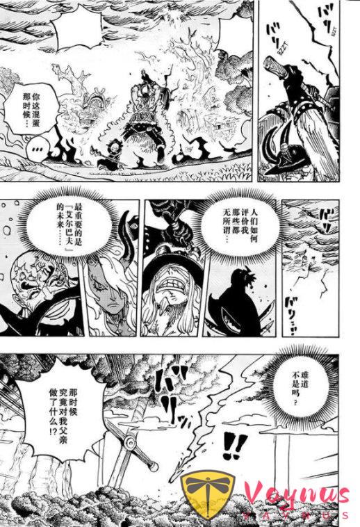 海賊王1181話高畫質漢化：洛基王子擊飛伊姆大人，路飛正在吃飯