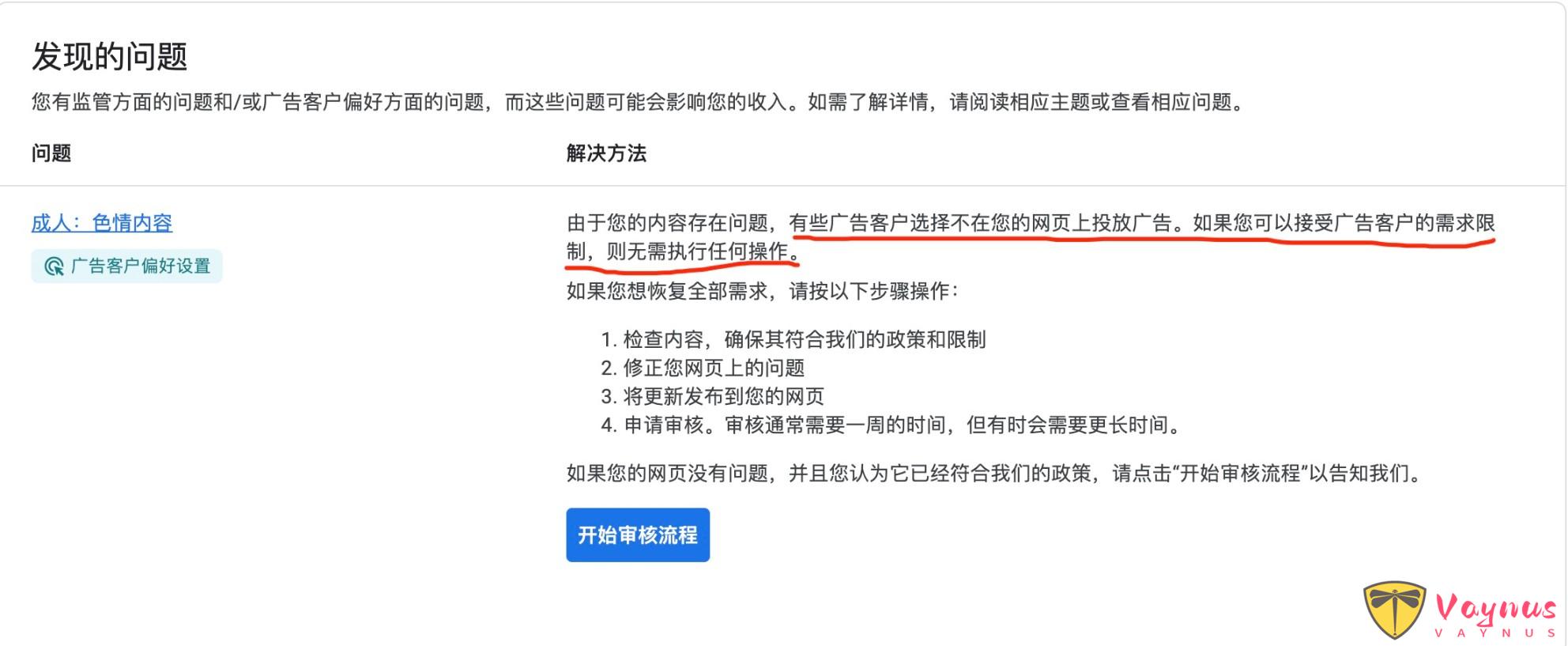 被 Google Ads 的政策中心标注为“成人：色情内容”的网页会怎样？如何解决？