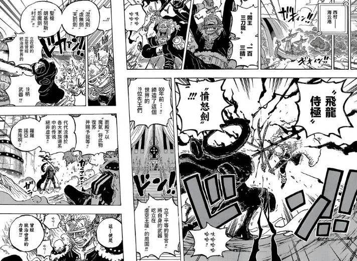 海賊王1191話:反叛龍擊敗加林聖,索隆一刀秒殺索瑪茲聖