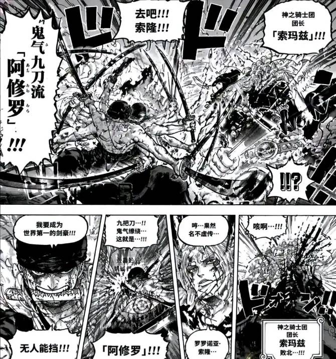 海賊王1191話:反叛龍擊敗加林聖,索隆一刀秒殺索瑪茲聖