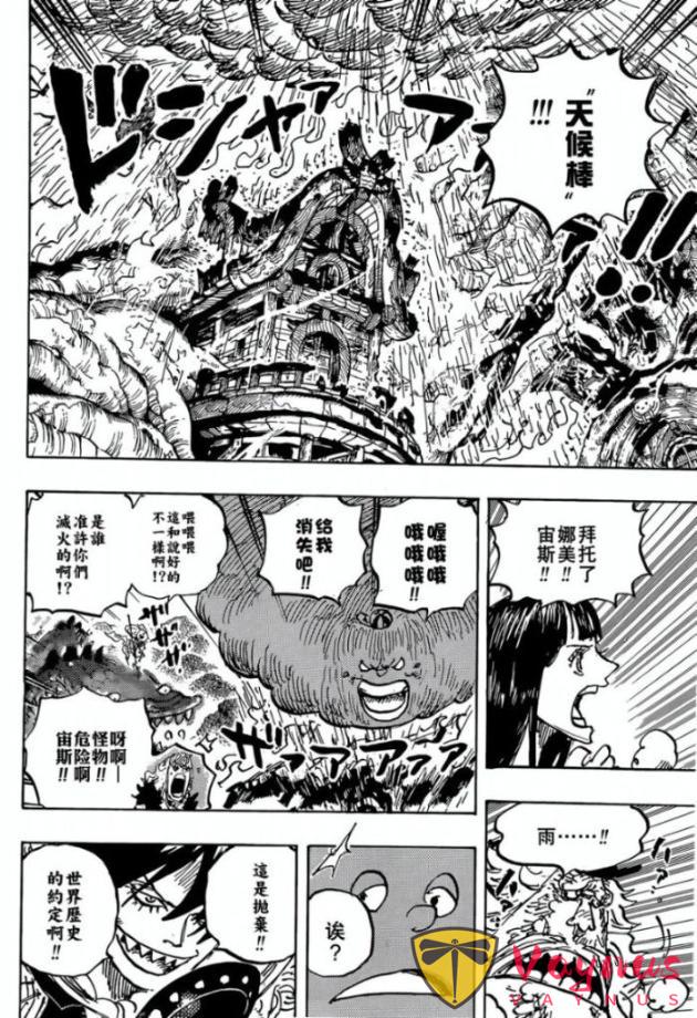 海賊王1177話：凱多一拳斬殺大和，洛基王子激戰神之騎士團