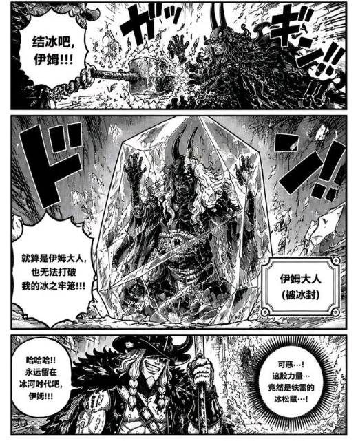 海贼王1191话:洛基王子冰封伊姆大人,莉莉丝制造出新的炽天使