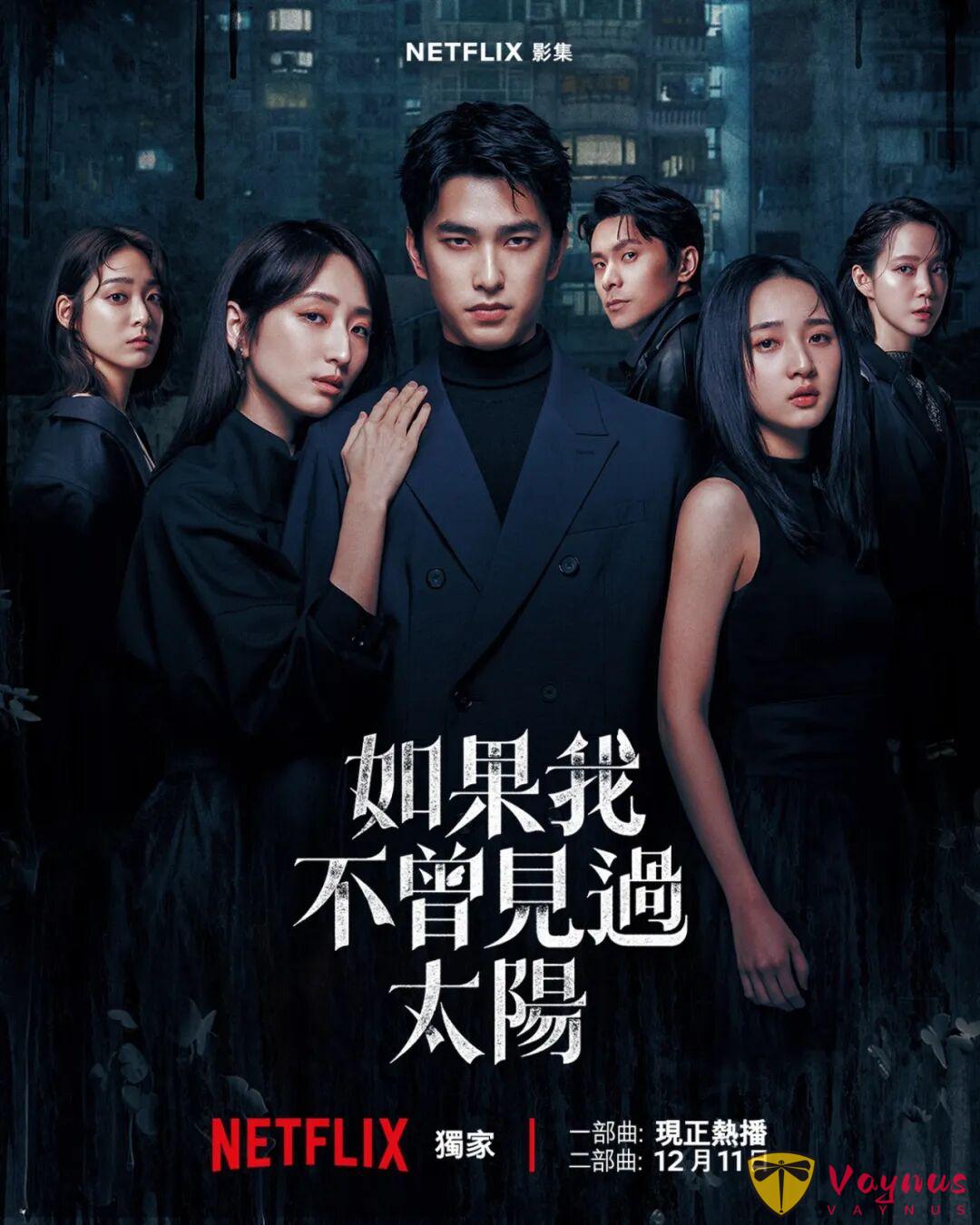 首部被罵翻,二部收視卻逆勢翻盤!這臺劇《如果我不曾見過太陽》,差點被錯過!