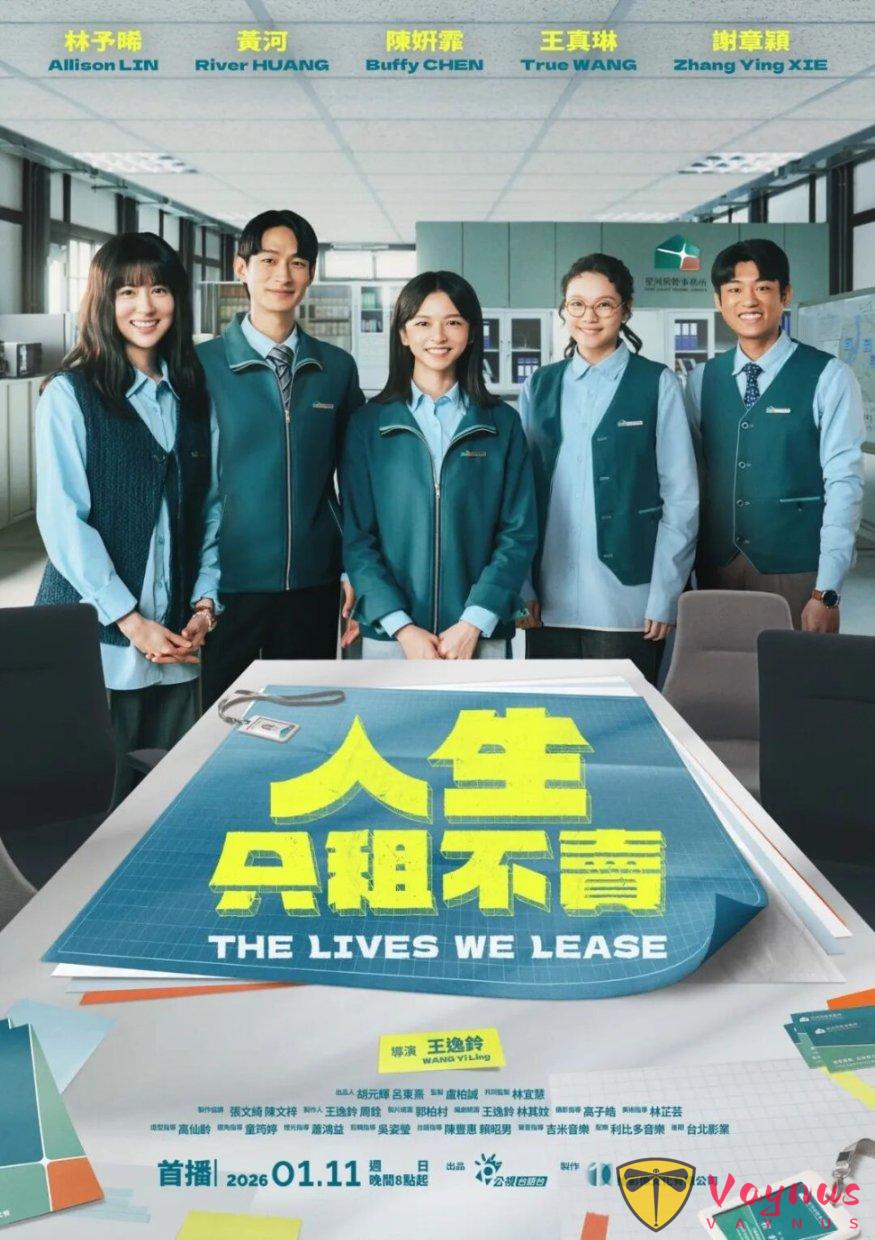 一部劇以“租房”為題材的臺劇《人生只租不賣》開播,很接地氣的作品!