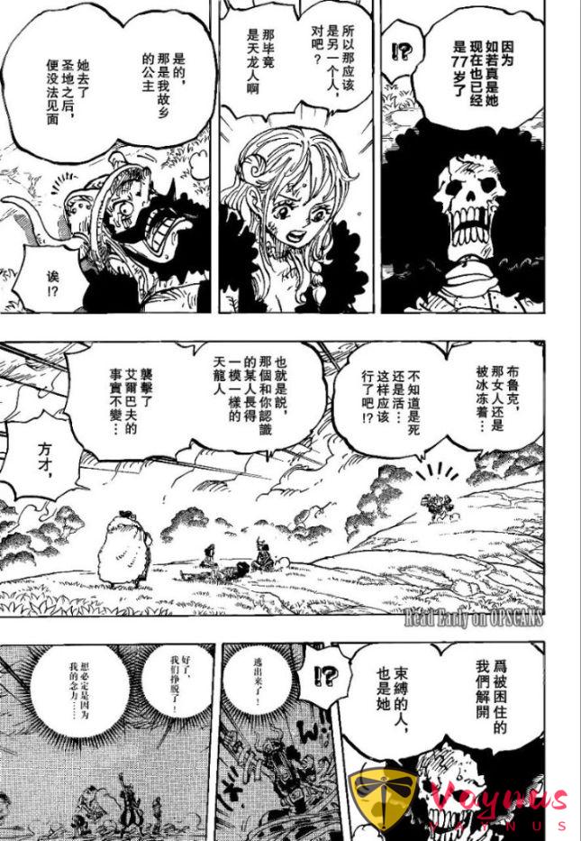海賊王1185話:伊姆大人和喬伊波伊喝酒聊天,布魯克是戴維一族