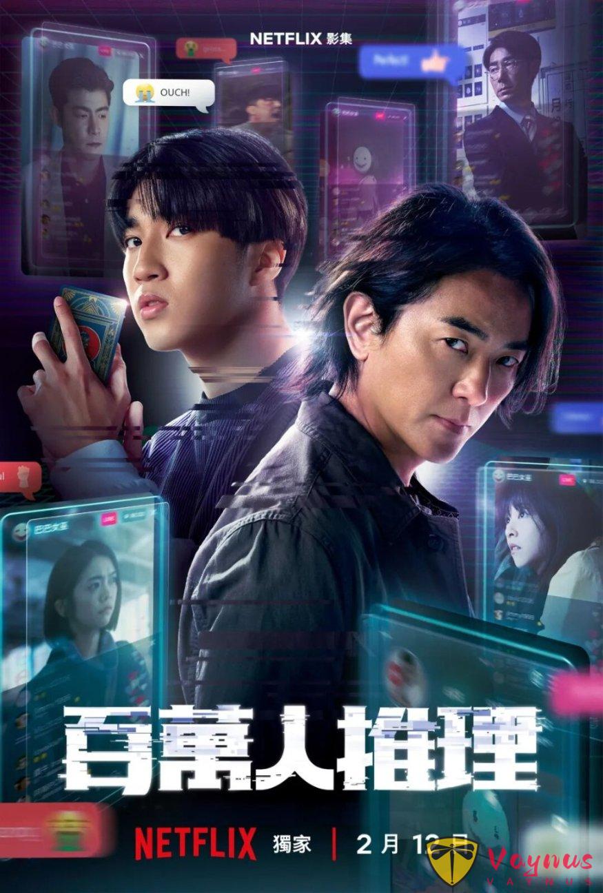 Netflix最新台剧《百万人推理》跟随郑伊健一起探查塔罗牌预言与连环神秘事件的真相