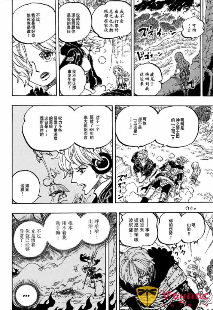 海贼王1183话:神团大美女登场,美女剑客,索隆秒杀索玛兹圣