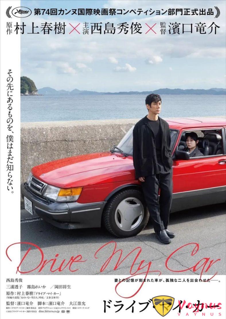 奧斯卡四項提名，這”亞洲之光”《駕駛我的車/在車上》殺瘋了！