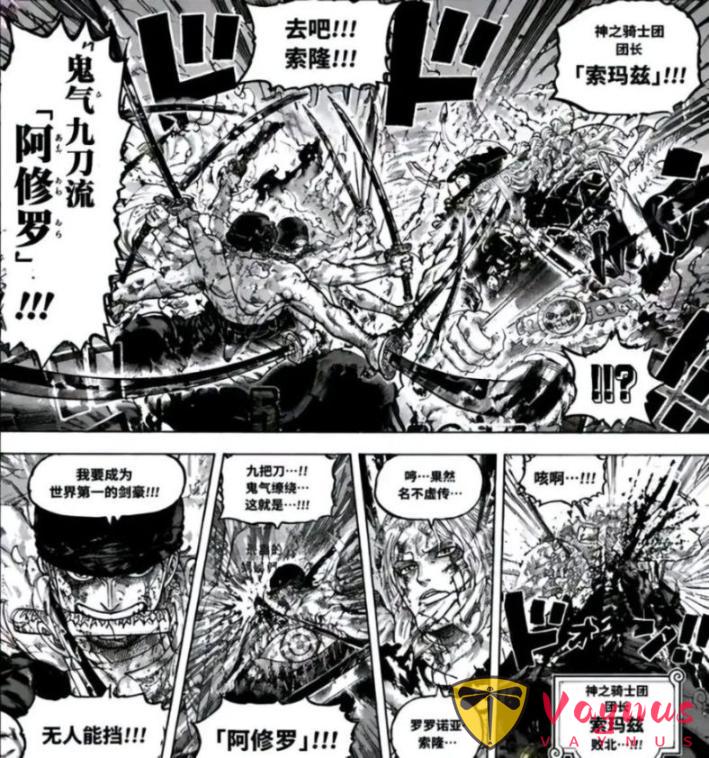海賊王1187話:索隆擊敗索瑪茲聖,神團虎蛟形態出現,實力強悍