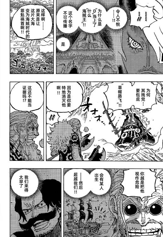 海賊王1191話:海爾丁激戰伊姆大人,加林聖獲得牛鬼果實能力