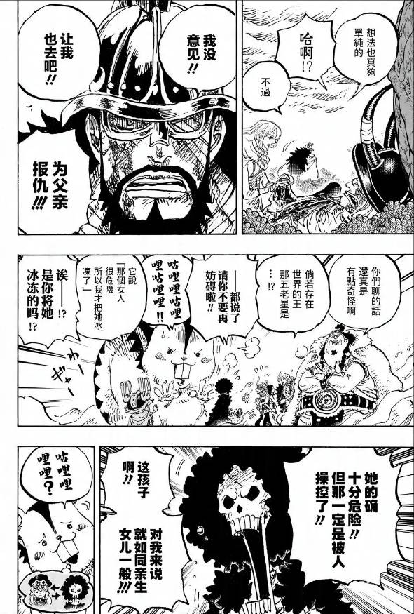 海賊王1191話:海爾丁激戰伊姆大人,加林聖獲得牛鬼果實能力