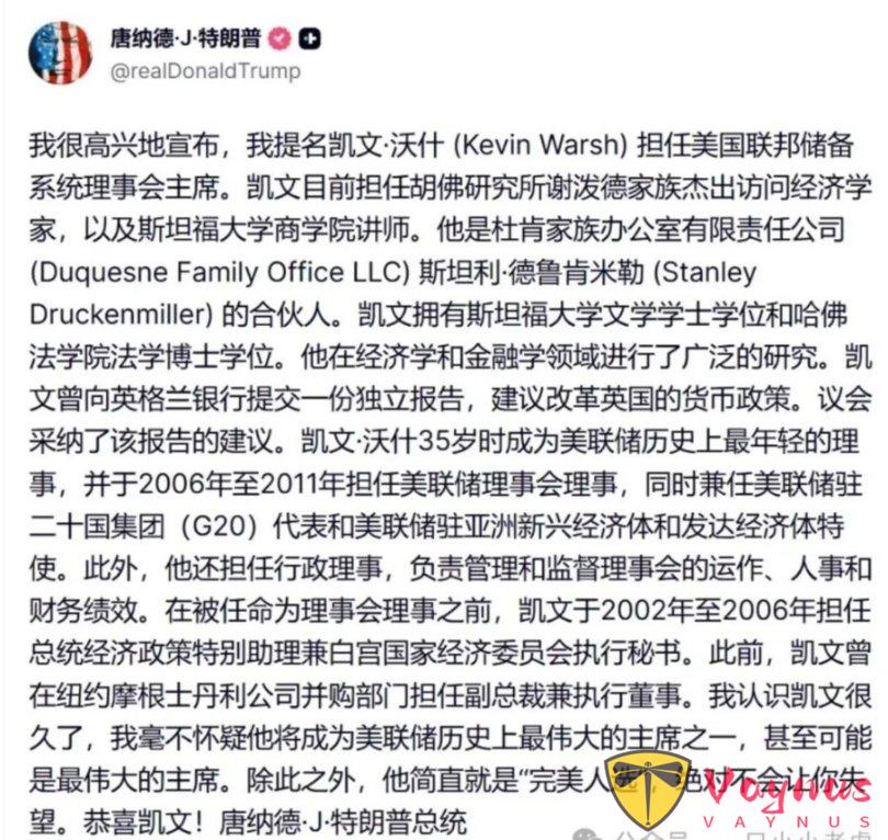 1769822488261000918.jpg 新美聯儲主席凱文·沃什(Kevin Warsh)的背景介紹