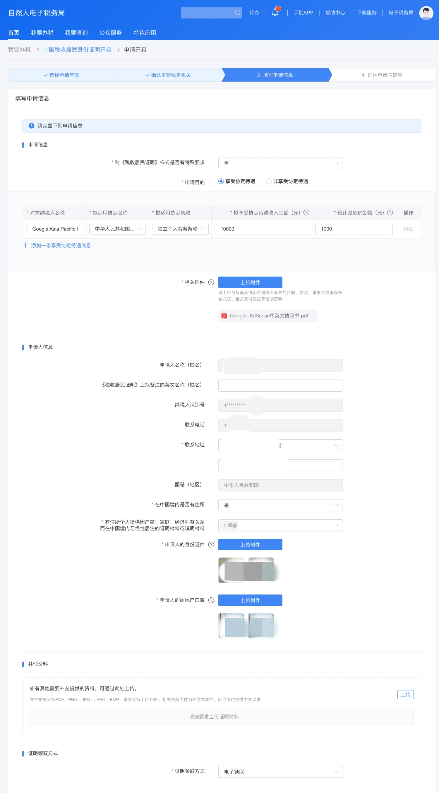 2026 年申请 Google AdSense 要求的税务居住地证明详细图文教程