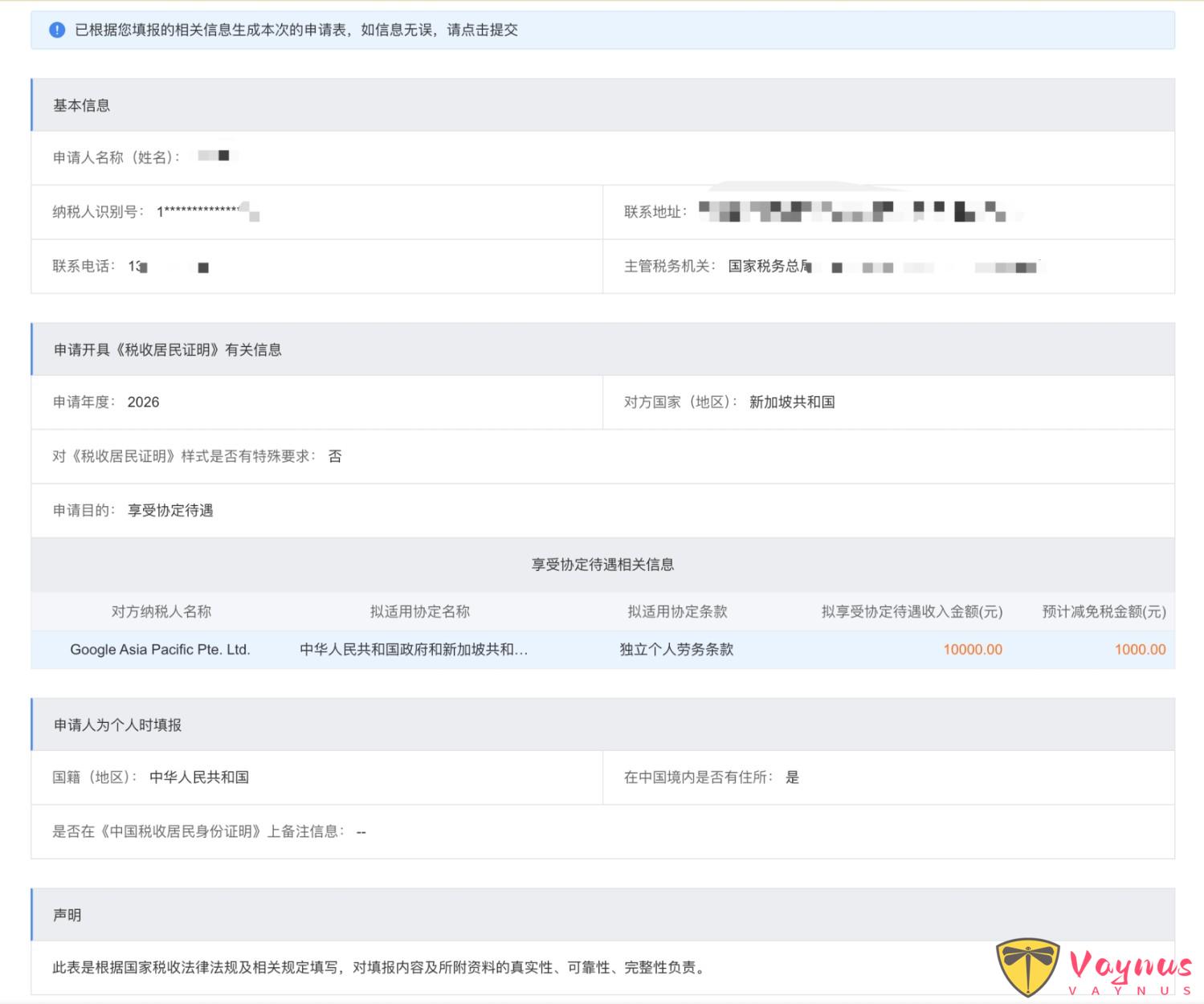 2026 年申请 Google AdSense 要求的税务居住地证明详细图文教程