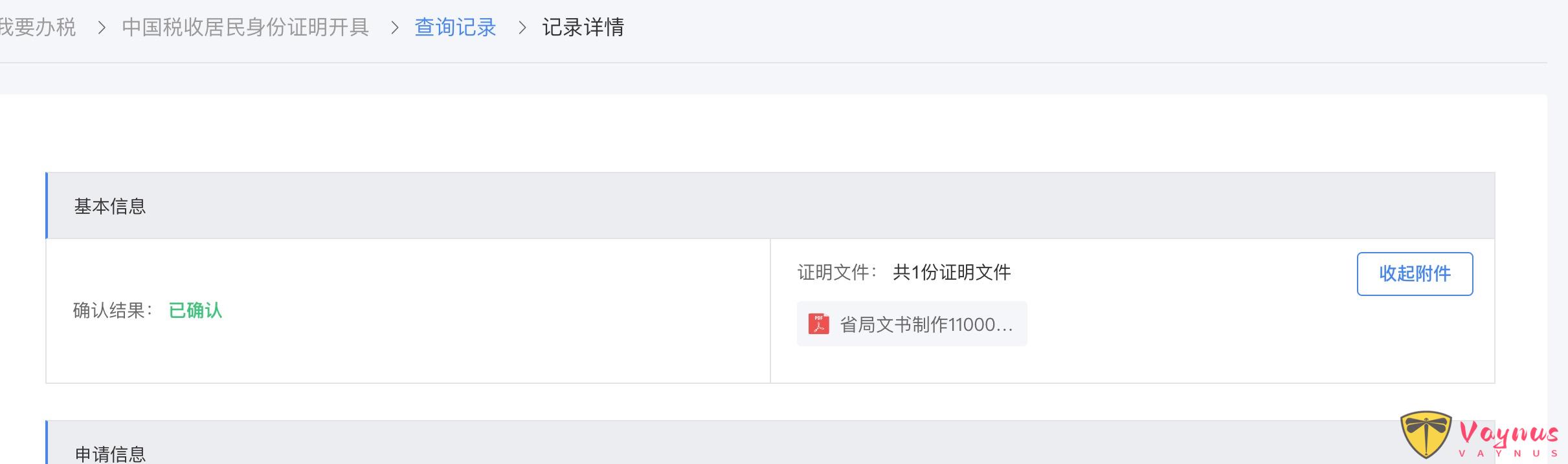 2026 年申请 Google AdSense 要求的税务居住地证明详细图文教程