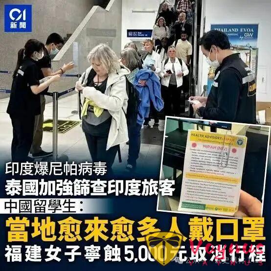 印度现立百病毒疫情 泰国机场加强疾控筛查