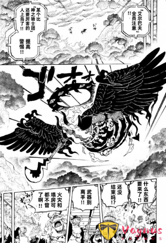 海贼王1181话：伊姆大人和乔伊波伊是朋友，洛基王子变成黑龙