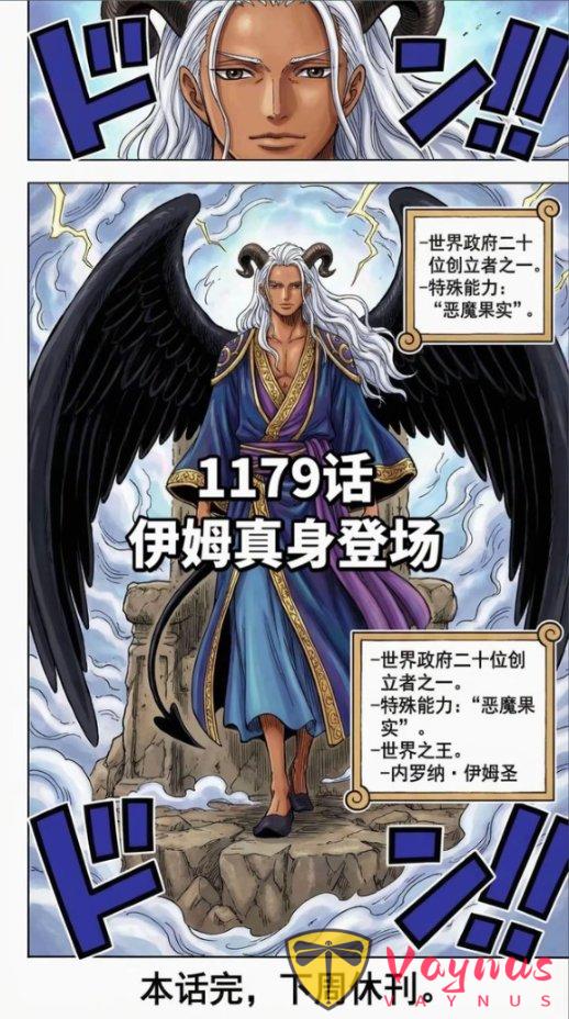 海贼王1179话：伊姆大人是美男子，五老星想要派出大将去巨人族