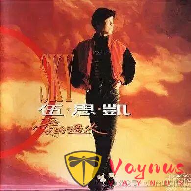 音乐才子伍思凯的美仑美奂的经典励志故事！