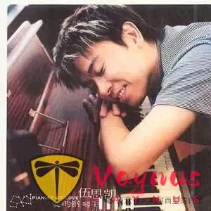 音乐才子伍思凯的美仑美奂的经典励志故事！