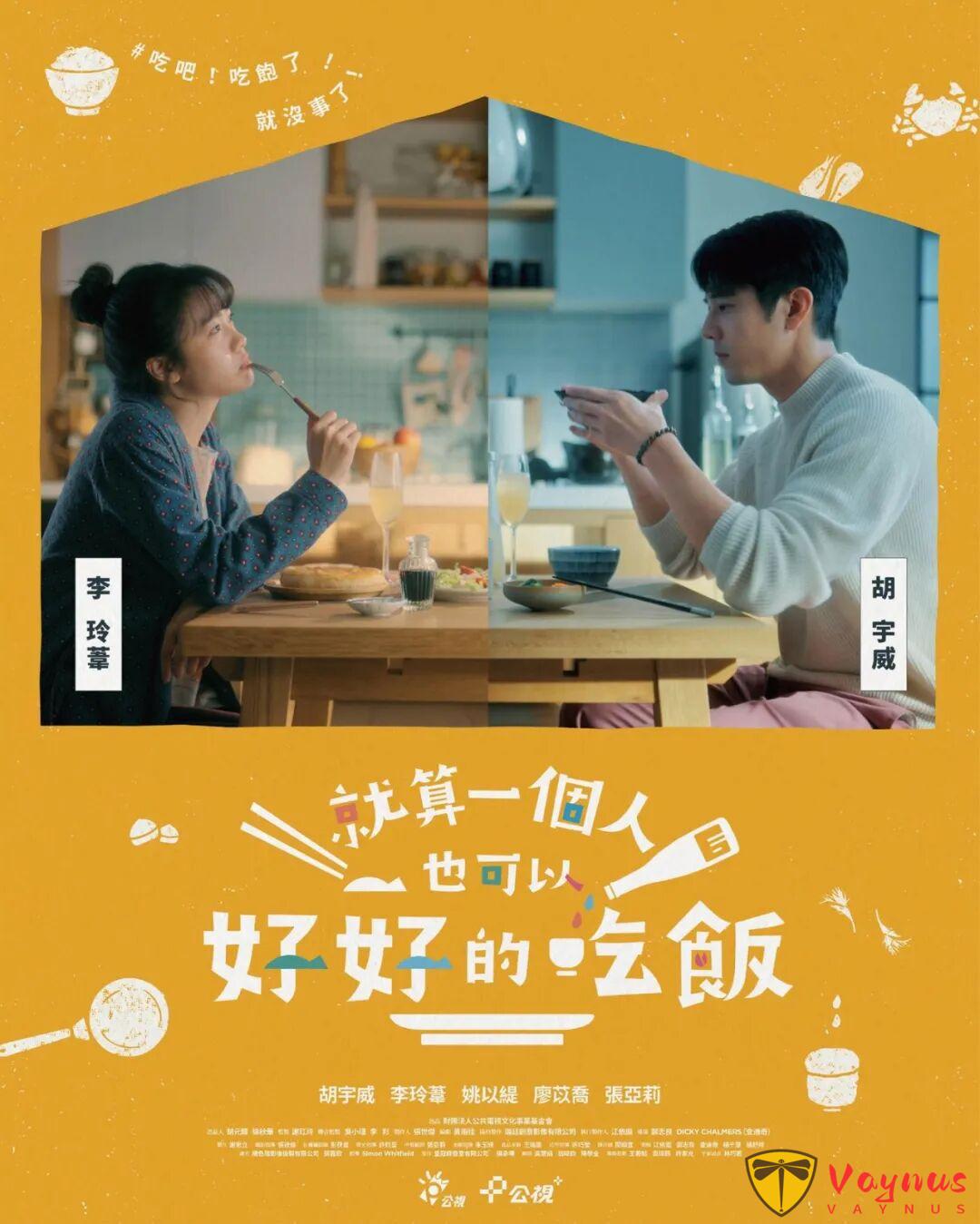 题材太共情，阵容惊喜！这台剧《就算一个人也可以好好的吃饭2》官宣了
