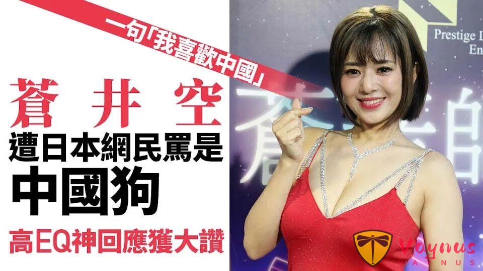 被罵“賣國”的蒼老師,能割捨2000w中國朋友嗎?