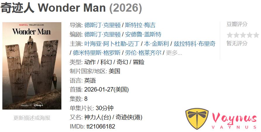 这部开年漫威新剧《奇迹人/神力人/奇迹侠》凭什么封神？