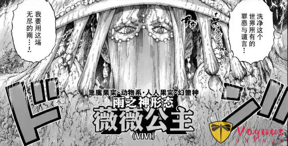 海贼王1184话：伊姆大人吃下恶魔果实，雨之神的转世者出现