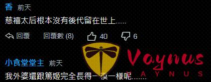 慈禧與五世外孫女神似！老佛爺顯靈！