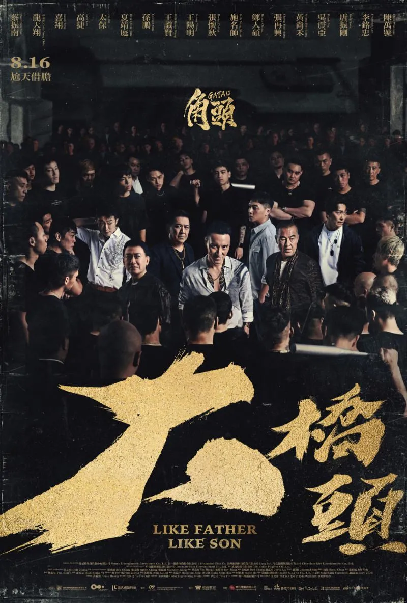 尺度太猛,打碼才能看!這部《角頭---大橋頭》電影看完,震撼又刺激!