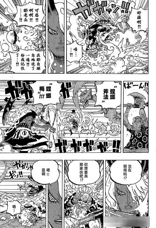 海賊王1191話:路飛覺醒五檔蛇人形態,藤虎和綠牛討伐十字公會